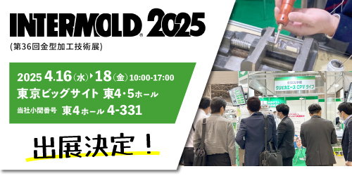 INTERMOLD 2025